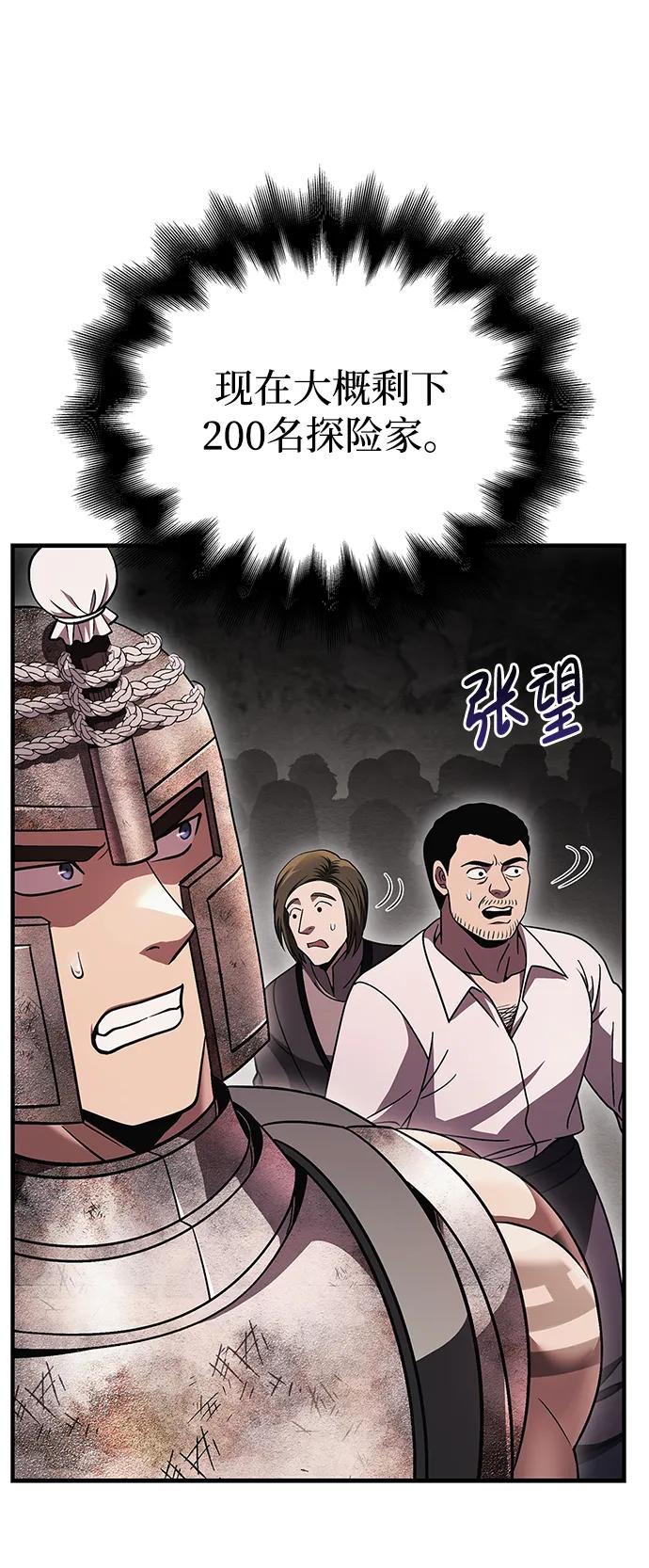 化身野蛮人在异界生存 [第50话] 蛮族人英雄（1） 第91页