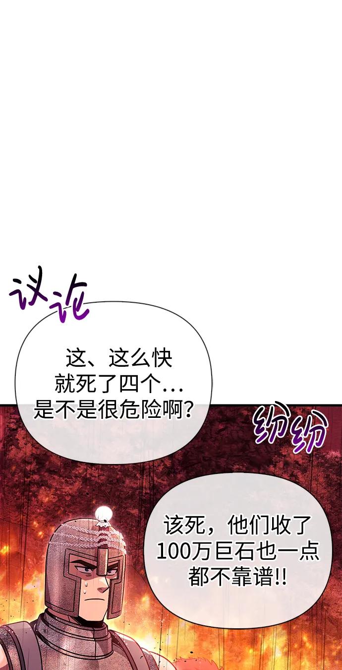 化身野蛮人在异界生存 [第50话] 蛮族人英雄（1） 第20页