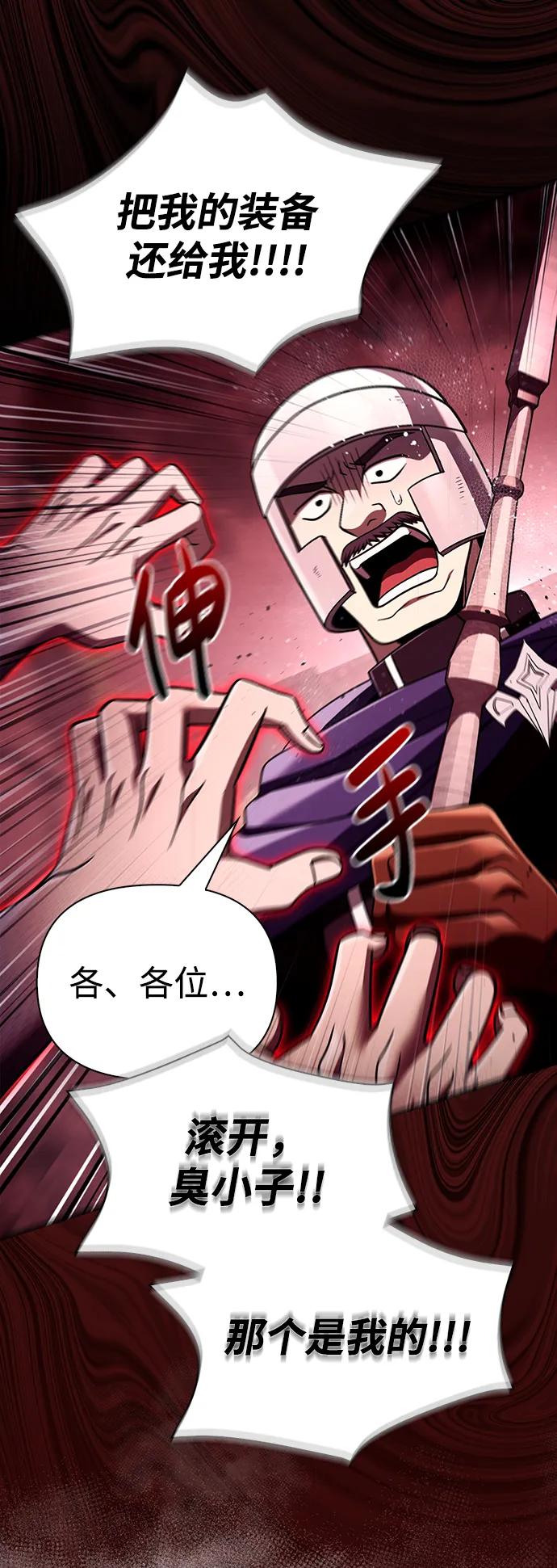化身野蛮人在异界生存 [第50话] 蛮族人英雄（1） 第58页
