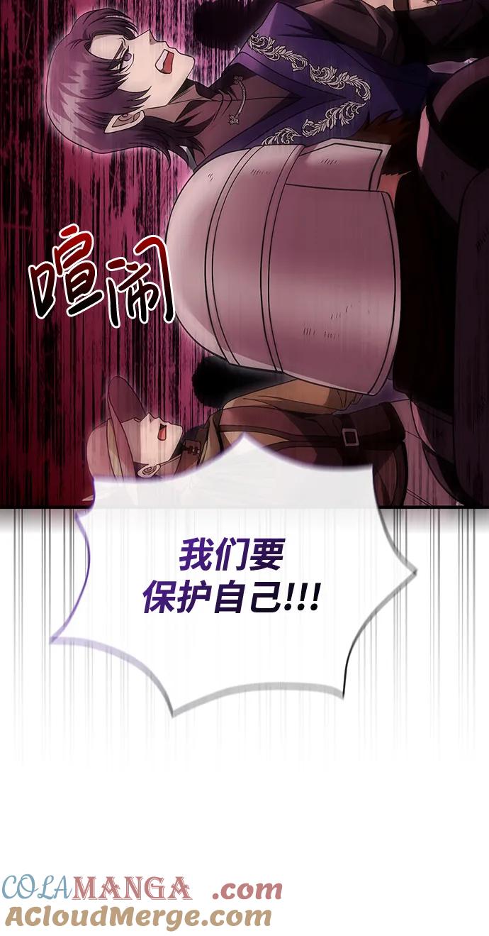 化身野蛮人在异界生存 [第50话] 蛮族人英雄（1） 第49页
