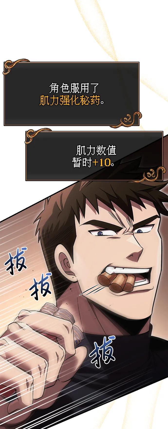化身野蛮人在异界生存 [第51话] 蛮族人英雄（2） 第52页