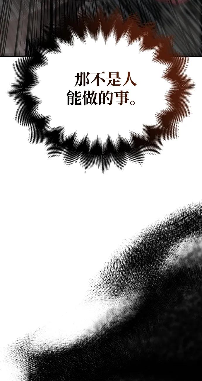 化身野蛮人在异界生存 [第51话] 蛮族人英雄（2） 第138页