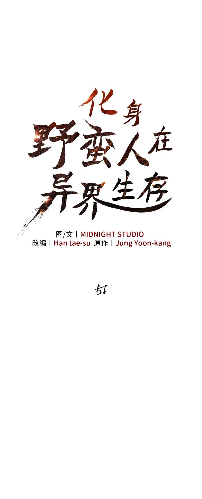 化身野蛮人在异界生存 [第51话] 蛮族人英雄（2） 第28页