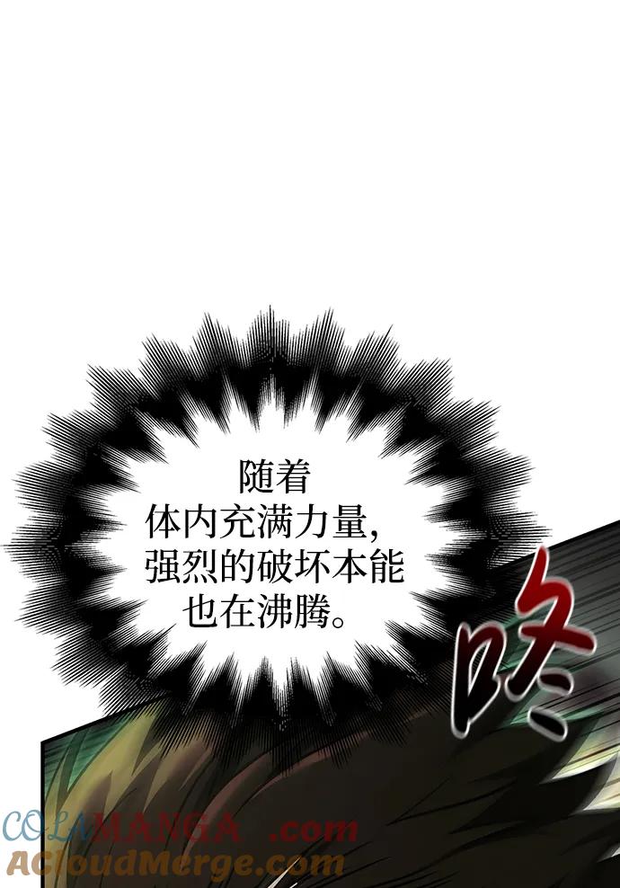 化身野蛮人在异界生存 [第51话] 蛮族人英雄（2） 第93页