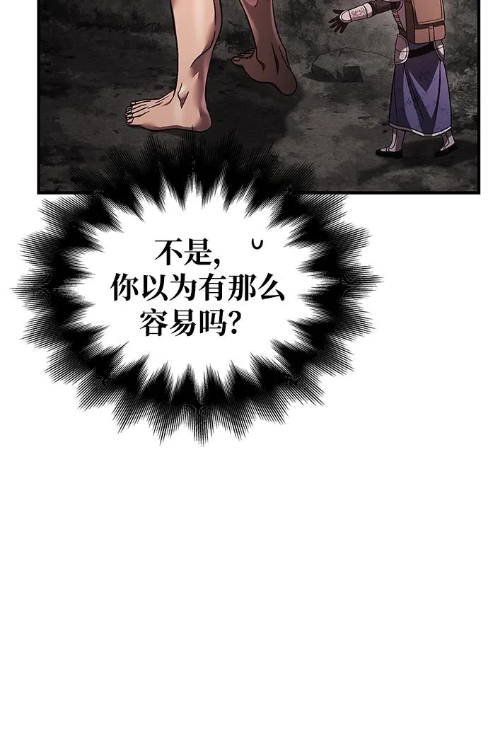 化身野蛮人在异界生存 [第51话] 蛮族人英雄（2） 第111页