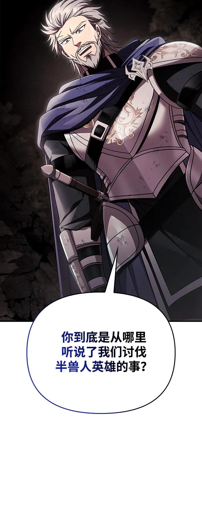 化身野蛮人在异界生存 [第51话] 蛮族人英雄（2） 第3页