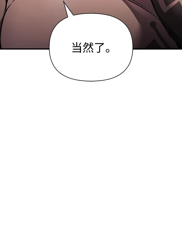 化身野蛮人在异界生存 [第51话] 蛮族人英雄（2） 第79页
