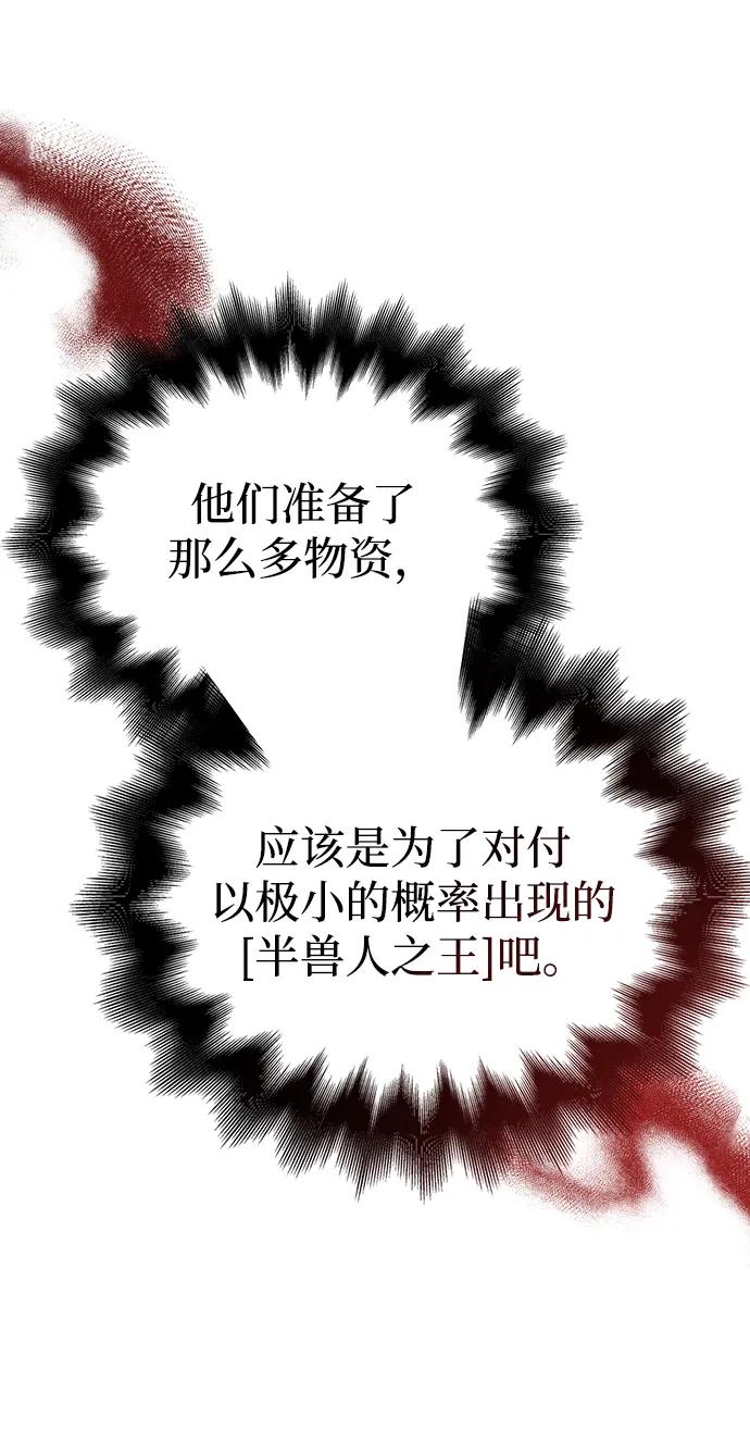 化身野蛮人在异界生存 [第51话] 蛮族人英雄（2） 第10页