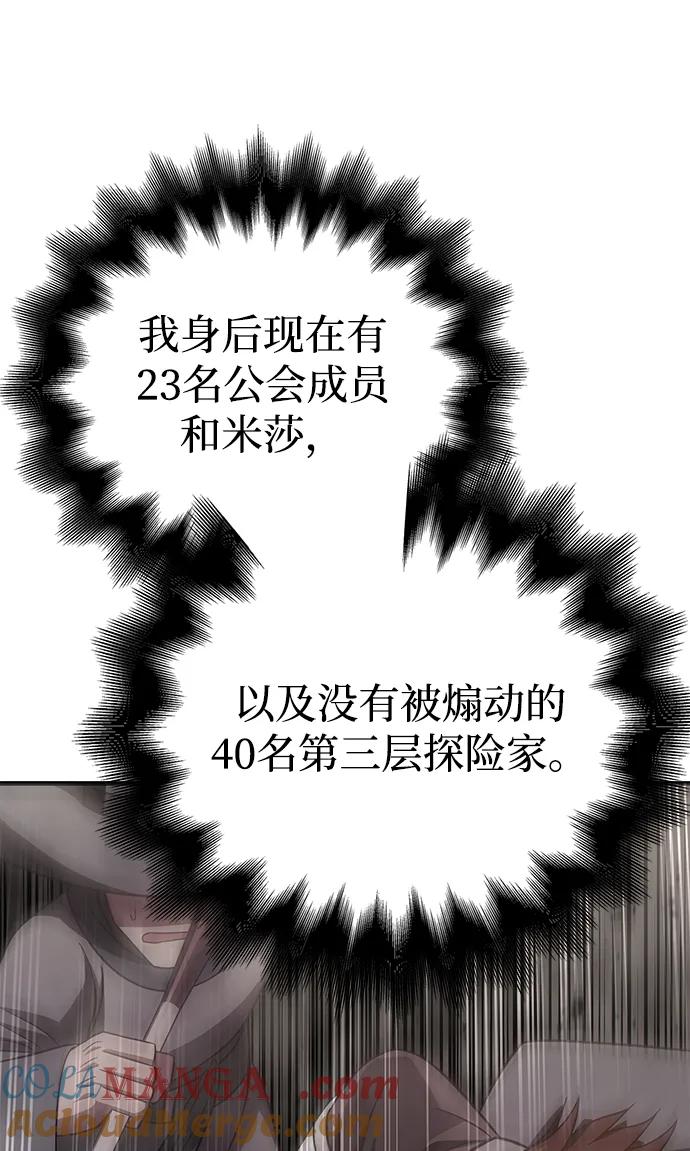 化身野蛮人在异界生存 [第51话] 蛮族人英雄（2） 第89页