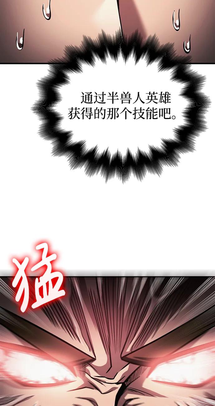 化身野蛮人在异界生存 [第51话] 蛮族人英雄（2） 第66页