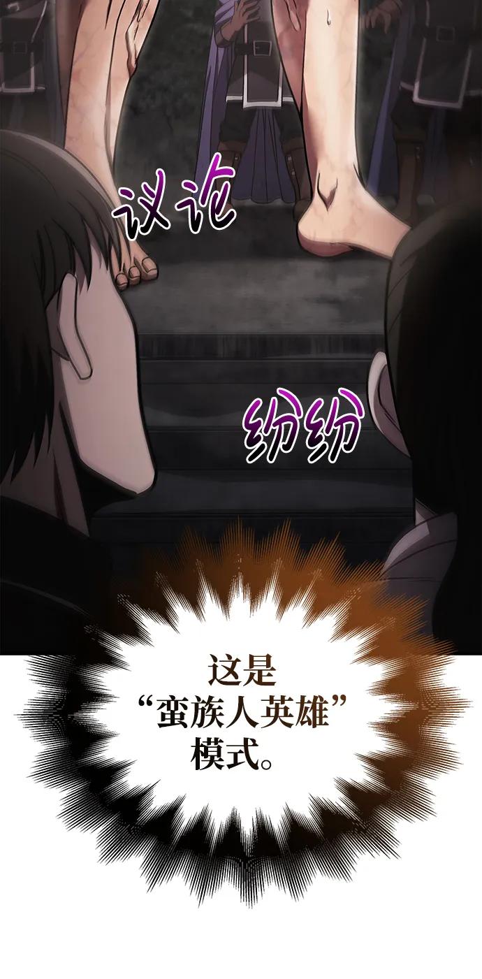 化身野蛮人在异界生存 [第51话] 蛮族人英雄（2） 第72页