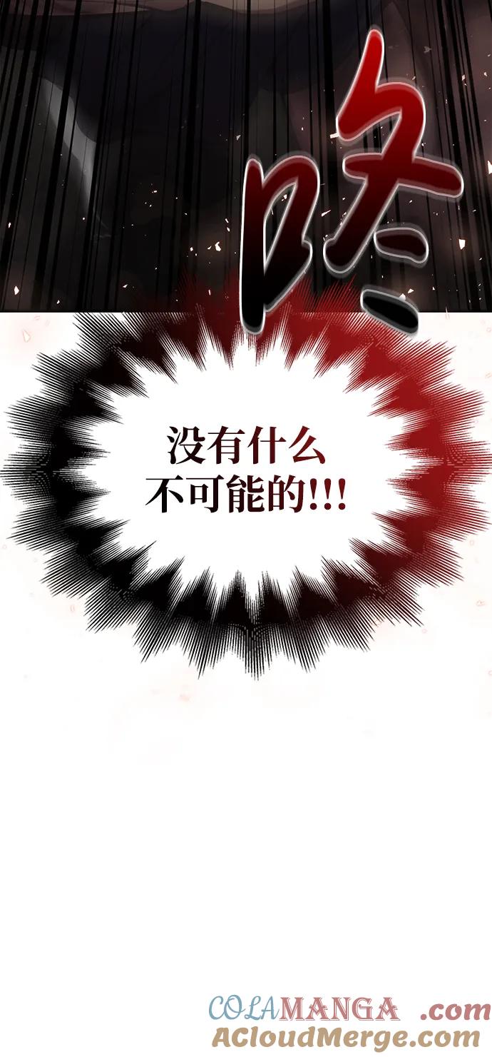 化身野蛮人在异界生存 [第51话] 蛮族人英雄（2） 第85页
