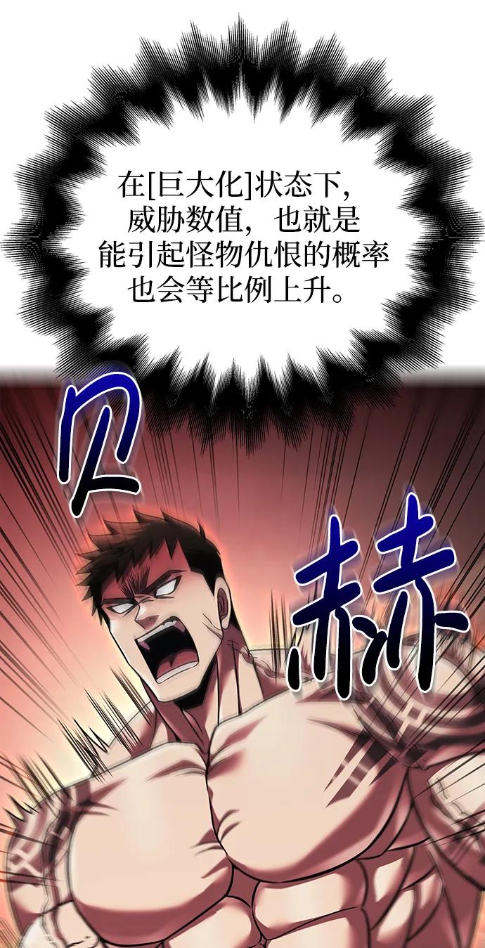 化身野蛮人在异界生存 [第51话] 蛮族人英雄（2） 第112页