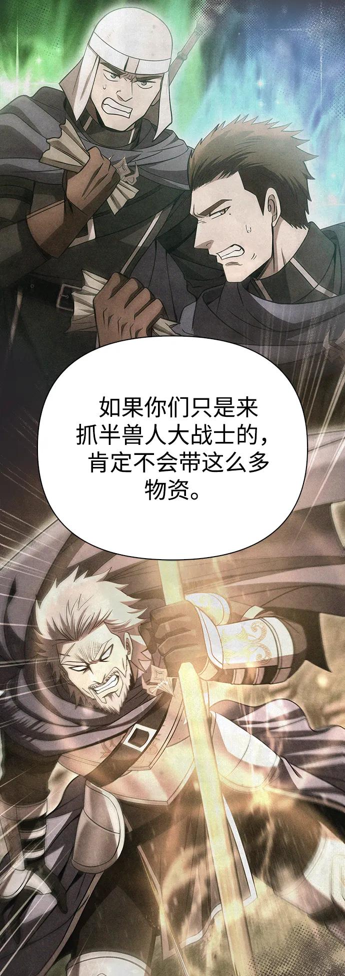 化身野蛮人在异界生存 [第51话] 蛮族人英雄（2） 第6页