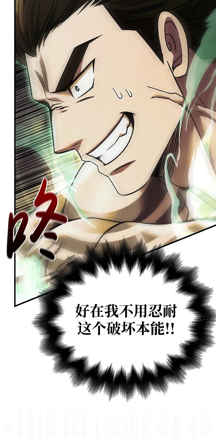 化身野蛮人在异界生存 [第51话] 蛮族人英雄（2） 第94页