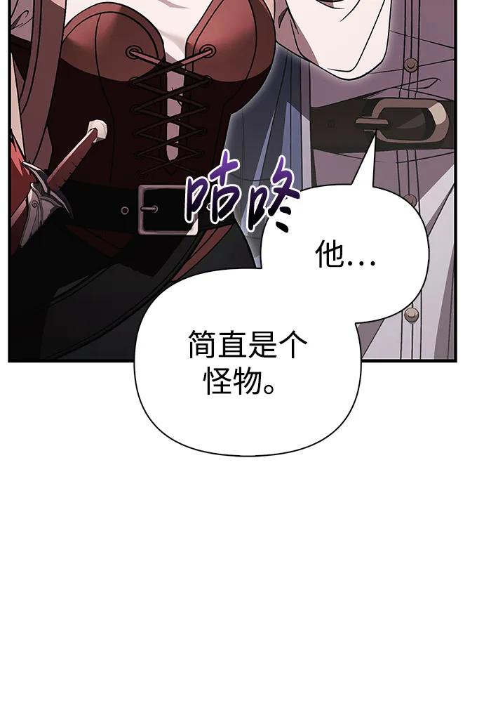 化身野蛮人在异界生存 [第51话] 蛮族人英雄（2） 第74页