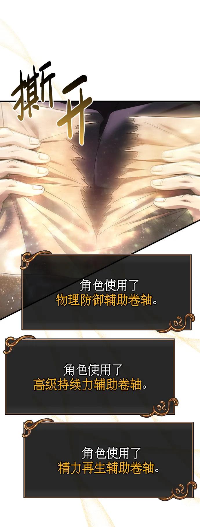 化身野蛮人在异界生存 [第51话] 蛮族人英雄（2） 第51页