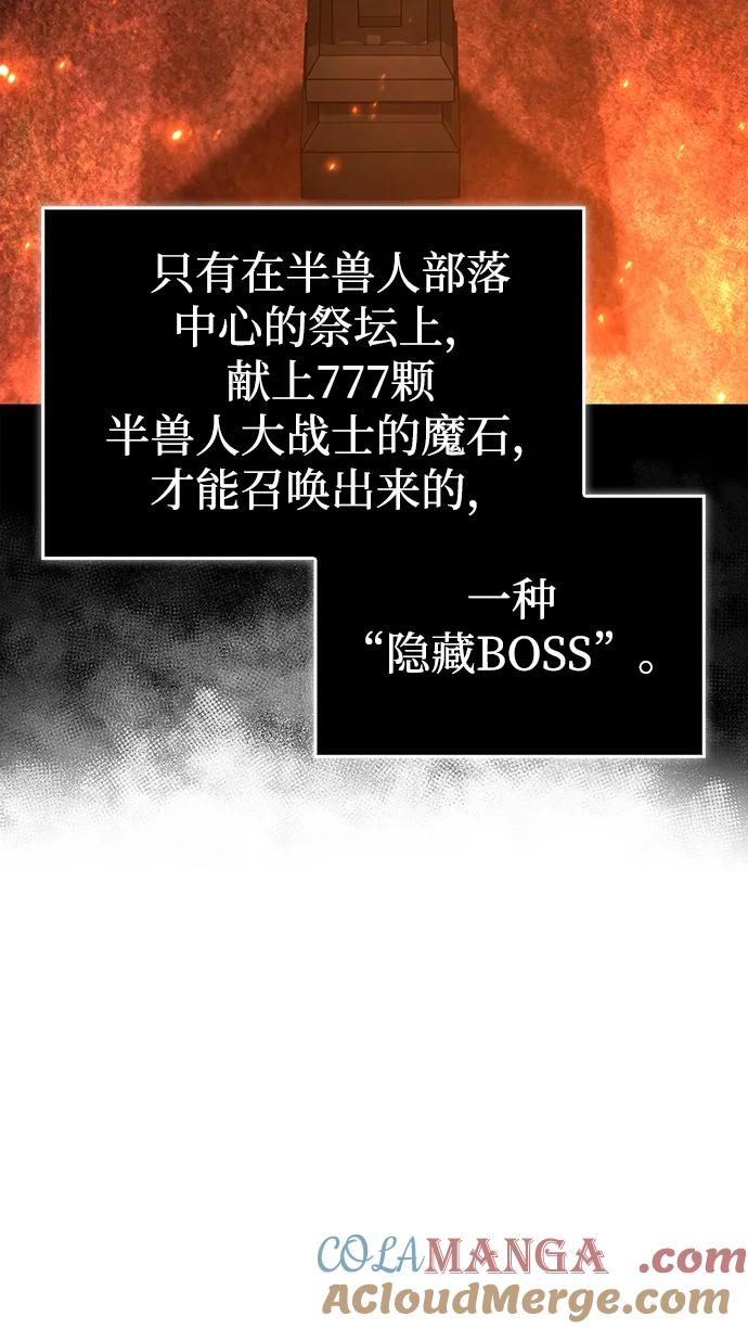 化身野蛮人在异界生存 [第51话] 蛮族人英雄（2） 第9页