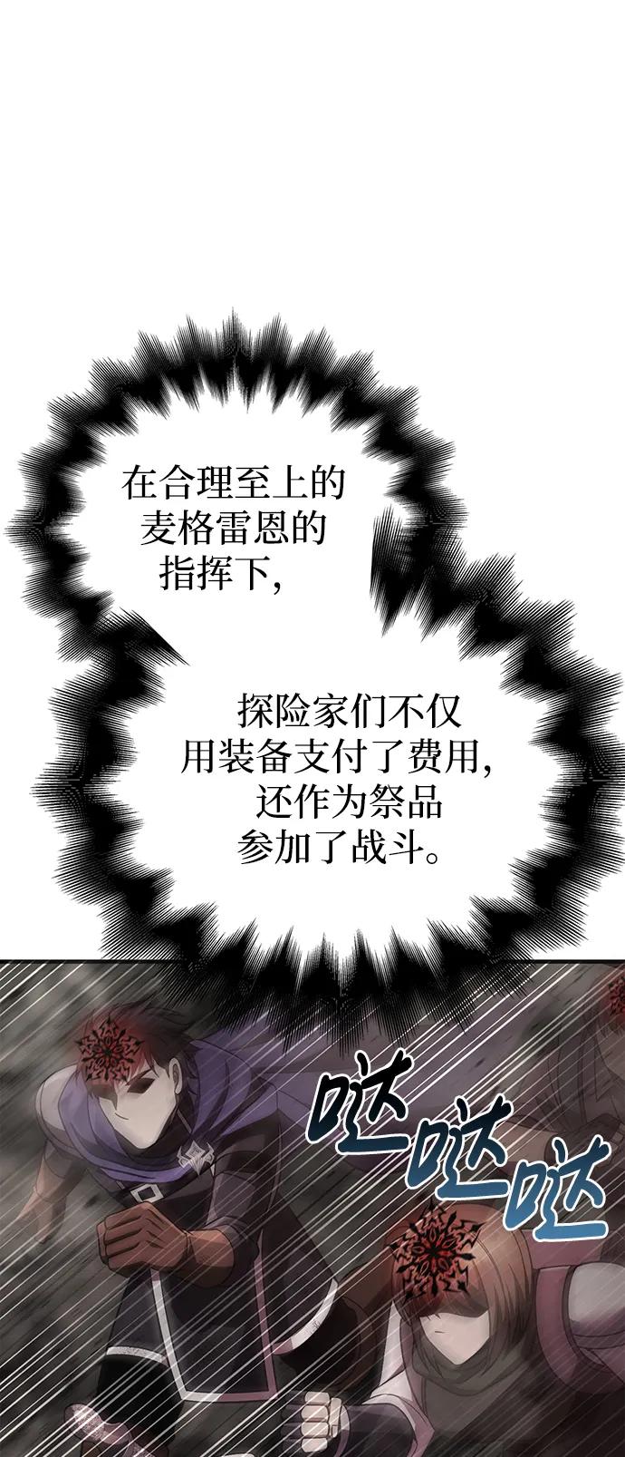 化身野蛮人在异界生存 [第51话] 蛮族人英雄（2） 第91页