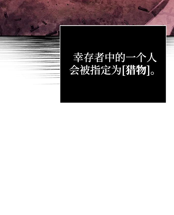 化身野蛮人在异界生存 [第52话] 猎物 第28页