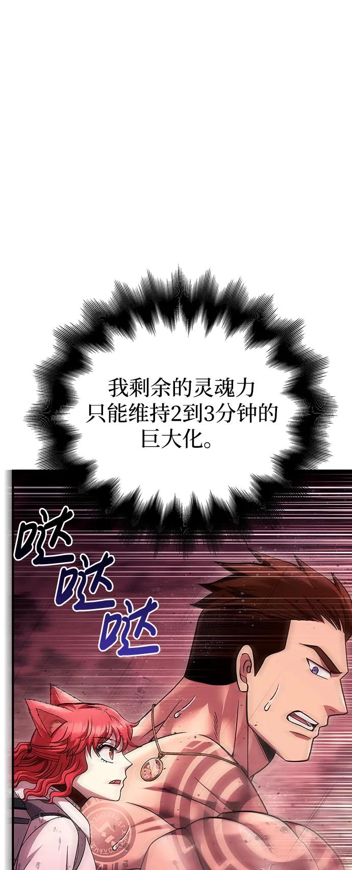 化身野蛮人在异界生存 [第52话] 猎物 第111页