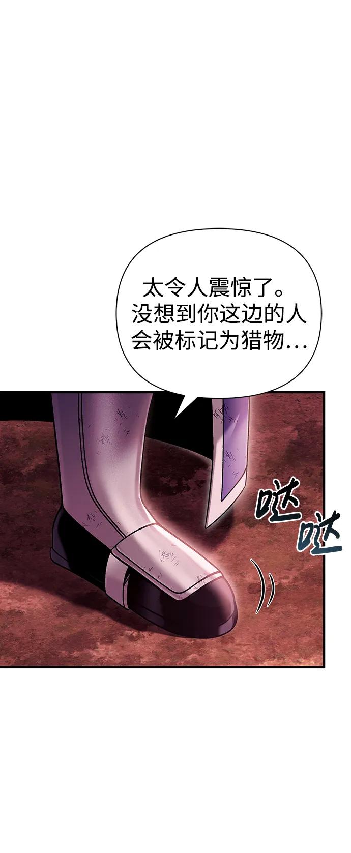 化身野蛮人在异界生存 [第52话] 猎物 第46页