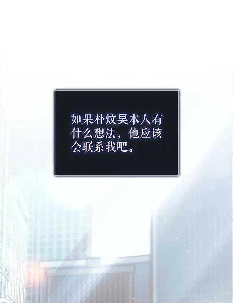 《得了不出道就会死的病》第52话 第111页