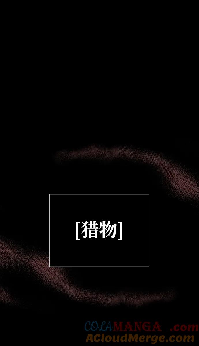化身野蛮人在异界生存 [第52话] 猎物 第41页