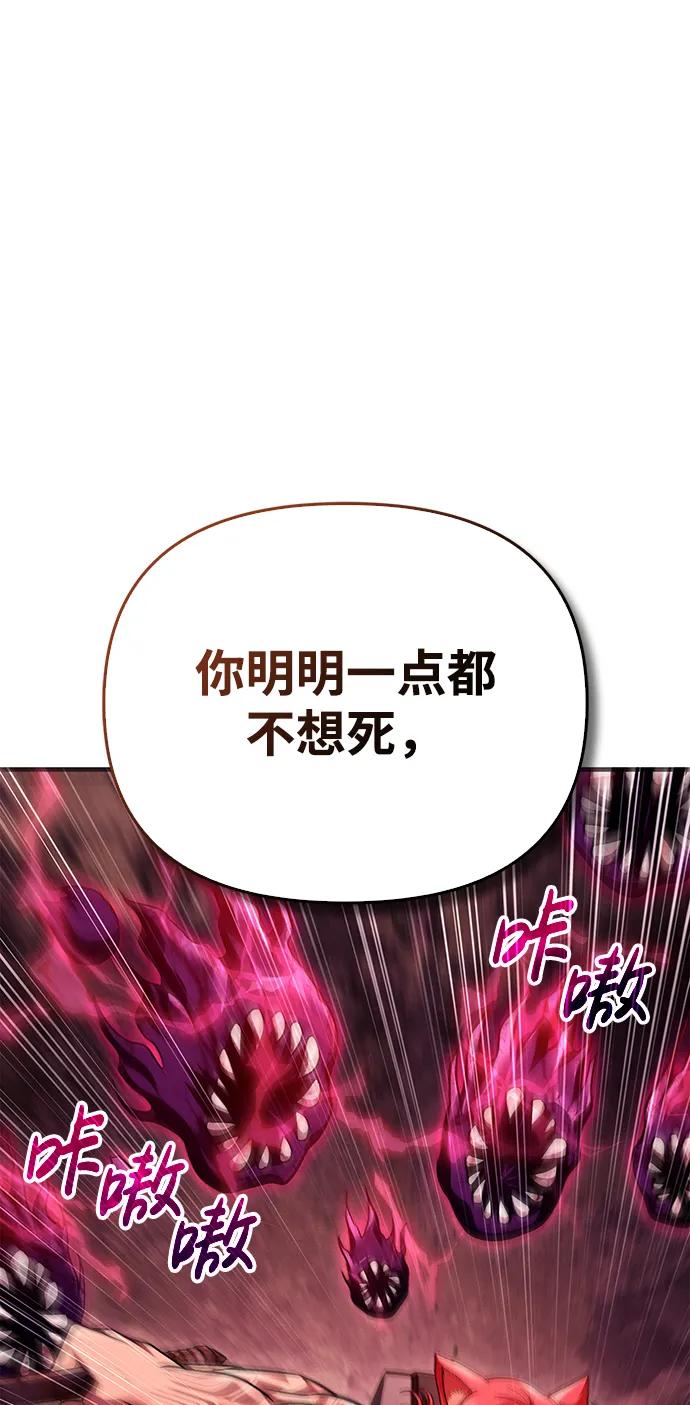 化身野蛮人在异界生存 [第52话] 猎物 第82页