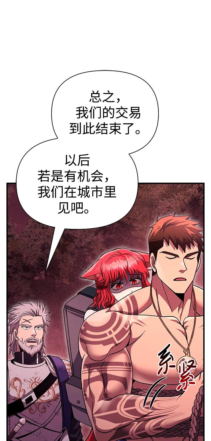 化身野蛮人在异界生存 [第52话] 猎物 第50页