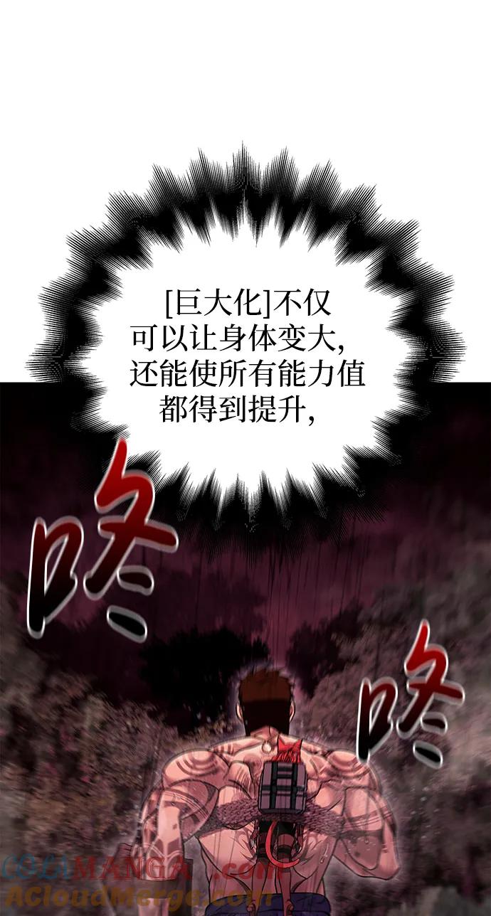 化身野蛮人在异界生存 [第52话] 猎物 第109页