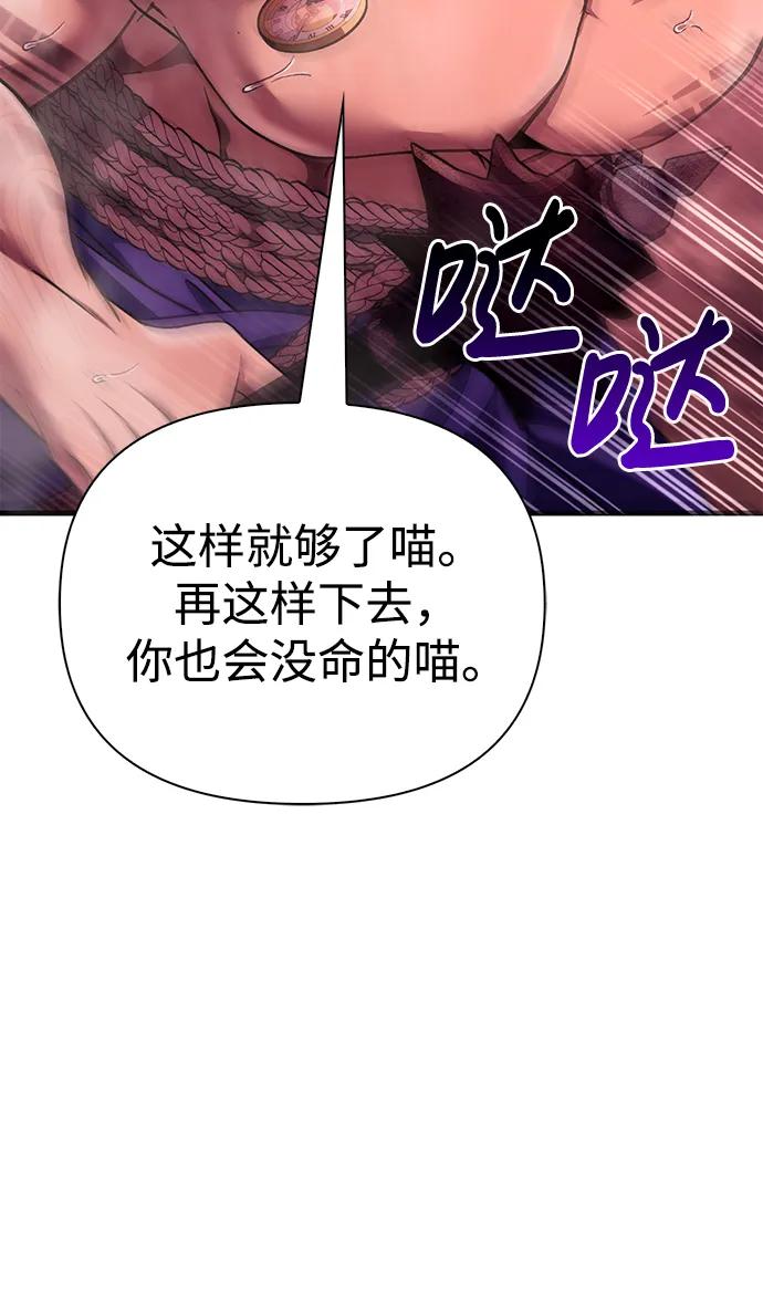 化身野蛮人在异界生存 [第52话] 猎物 第78页