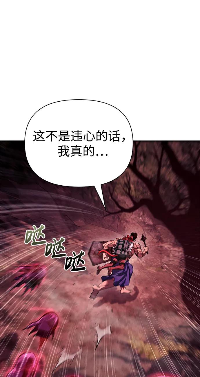 化身野蛮人在异界生存 [第52话] 猎物 第84页