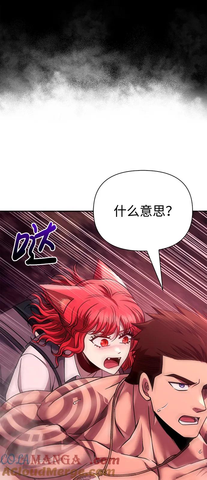 化身野蛮人在异界生存 [第52话] 猎物 第77页