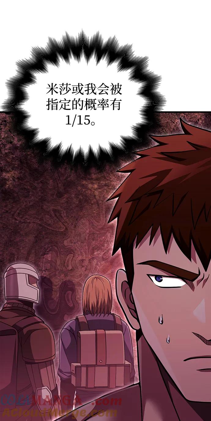 化身野蛮人在异界生存 [第52话] 猎物 第29页
