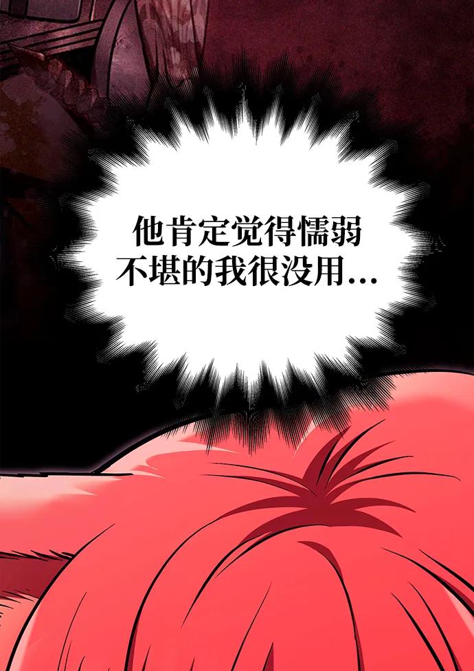 化身野蛮人在异界生存 [第52话] 猎物 第95页