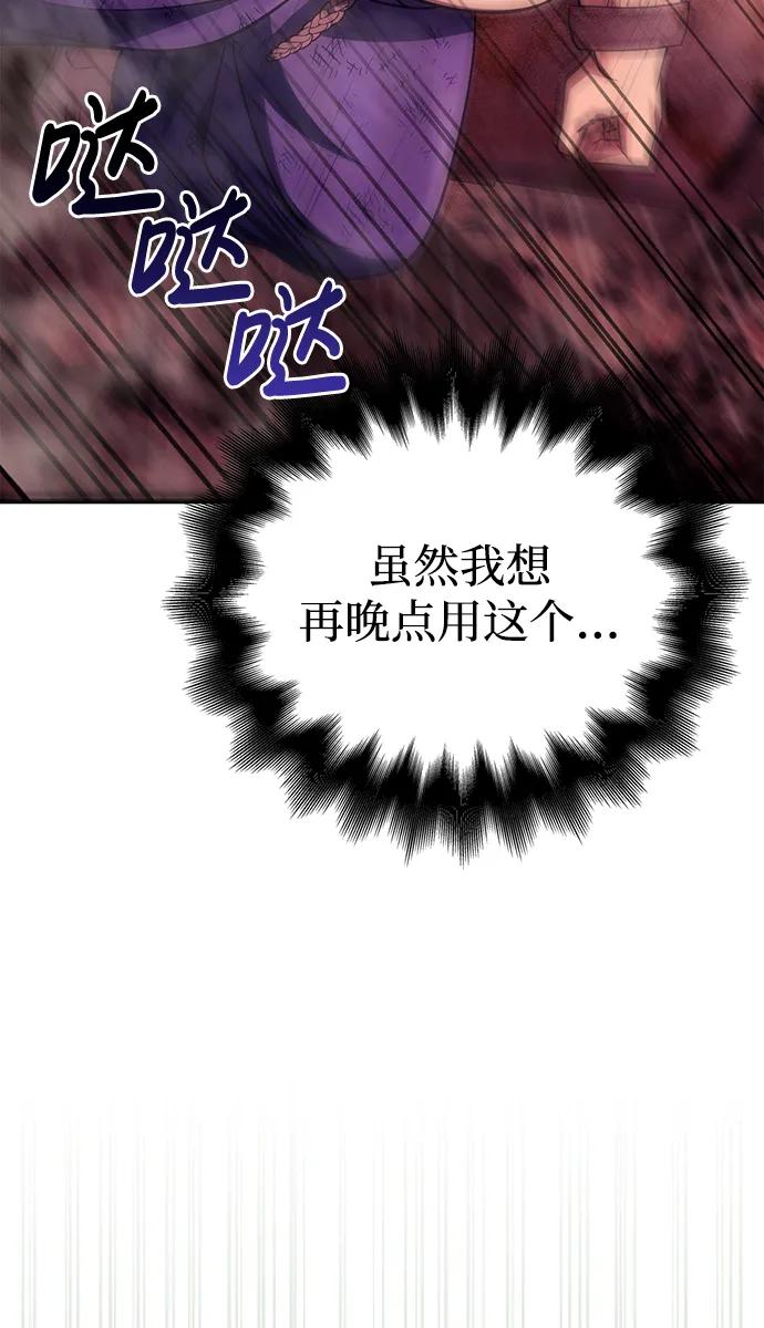 化身野蛮人在异界生存 [第52话] 猎物 第106页