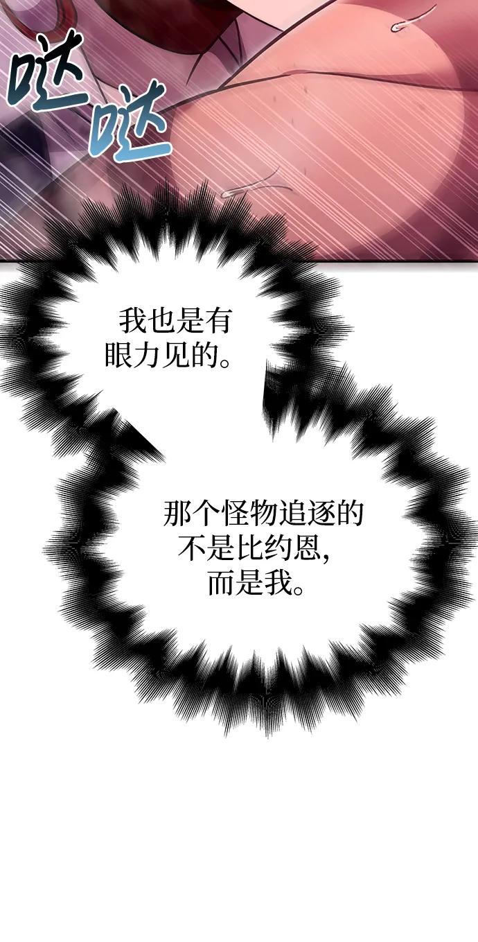 化身野蛮人在异界生存 [第52话] 猎物 第71页