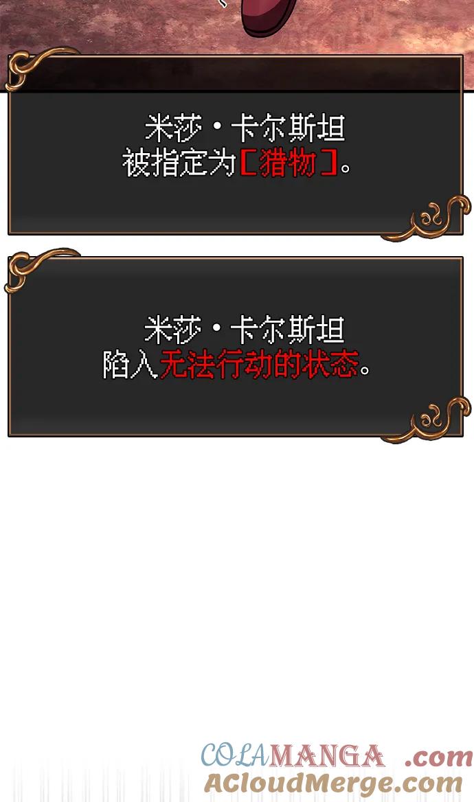 化身野蛮人在异界生存 [第52话] 猎物 第33页