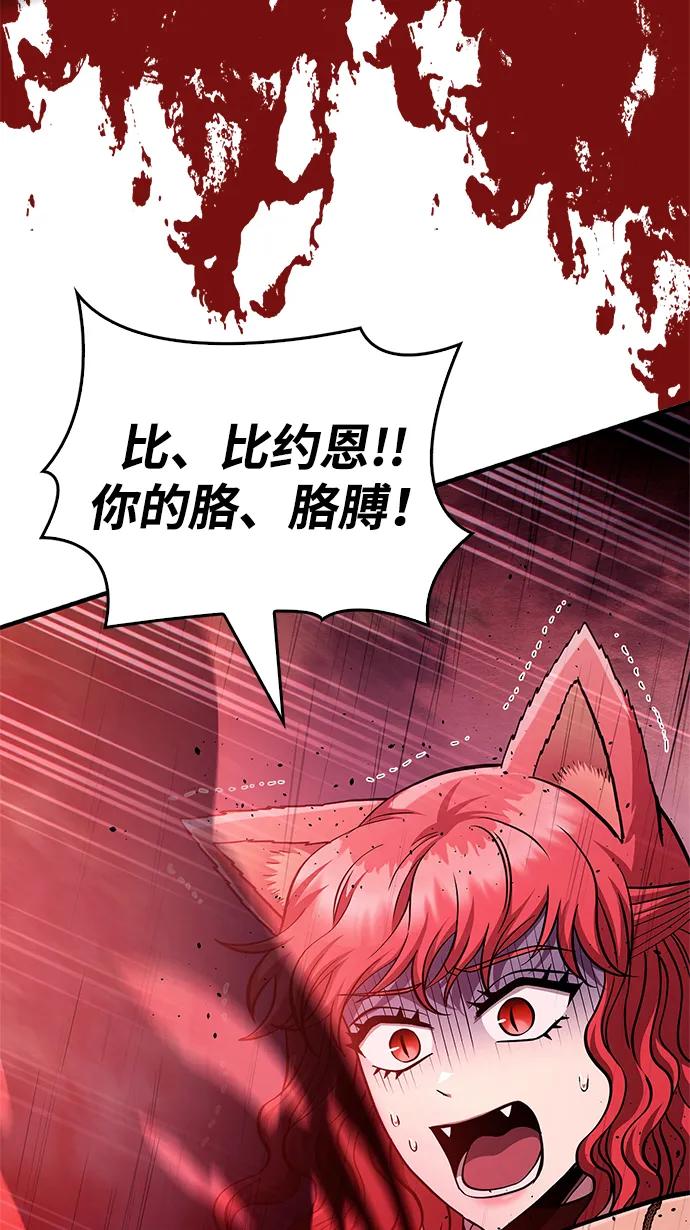 化身野蛮人在异界生存 [第53话] 小法坎（第1季最终话） 第27页