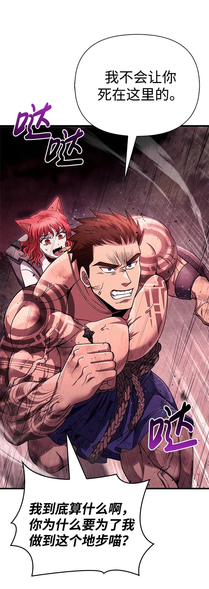 化身野蛮人在异界生存 [第53话] 小法坎（第1季最终话） 第20页