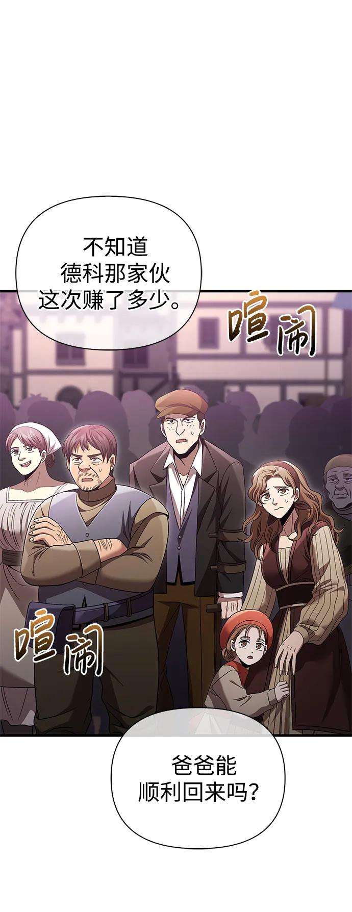 化身野蛮人在异界生存 [第53话] 小法坎（第1季最终话） 第84页