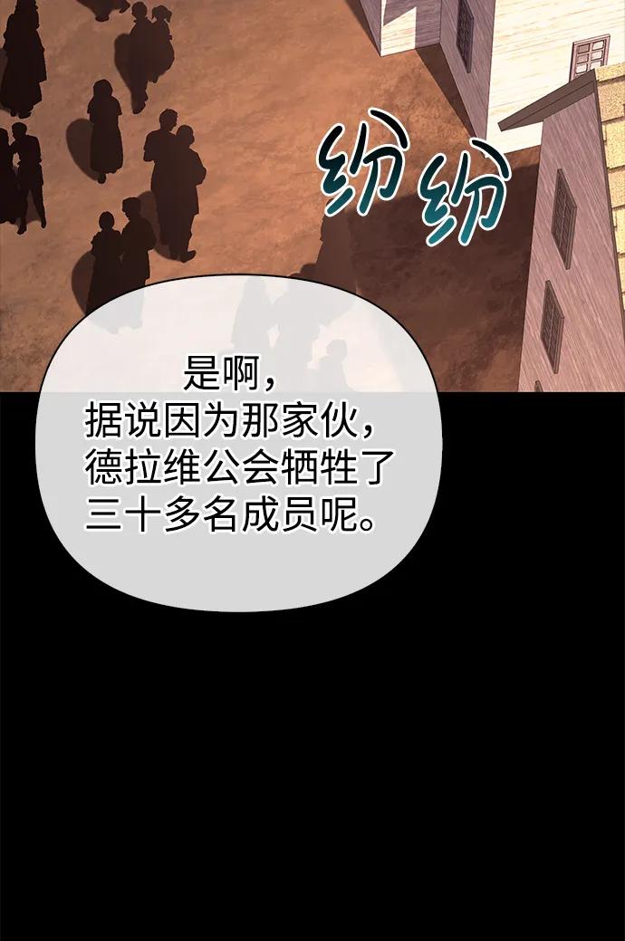 化身野蛮人在异界生存 [第53话] 小法坎（第1季最终话） 第106页