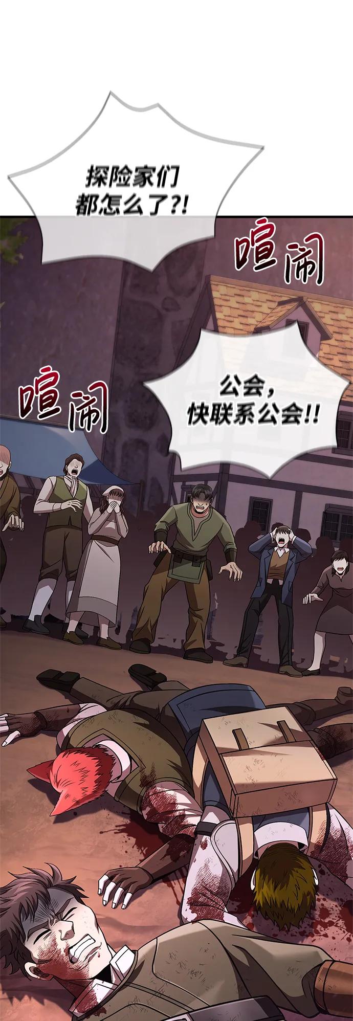 化身野蛮人在异界生存 [第53话] 小法坎（第1季最终话） 第87页