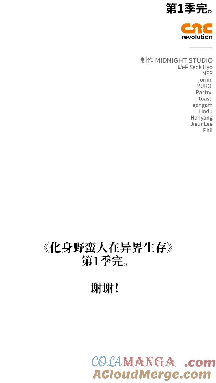 化身野蛮人在异界生存 [第53话] 小法坎（第1季最终话） 第133页