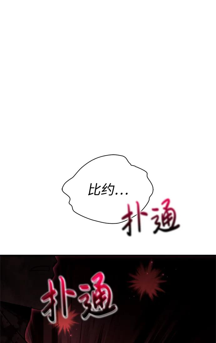 化身野蛮人在异界生存 [第53话] 小法坎（第1季最终话） 第99页