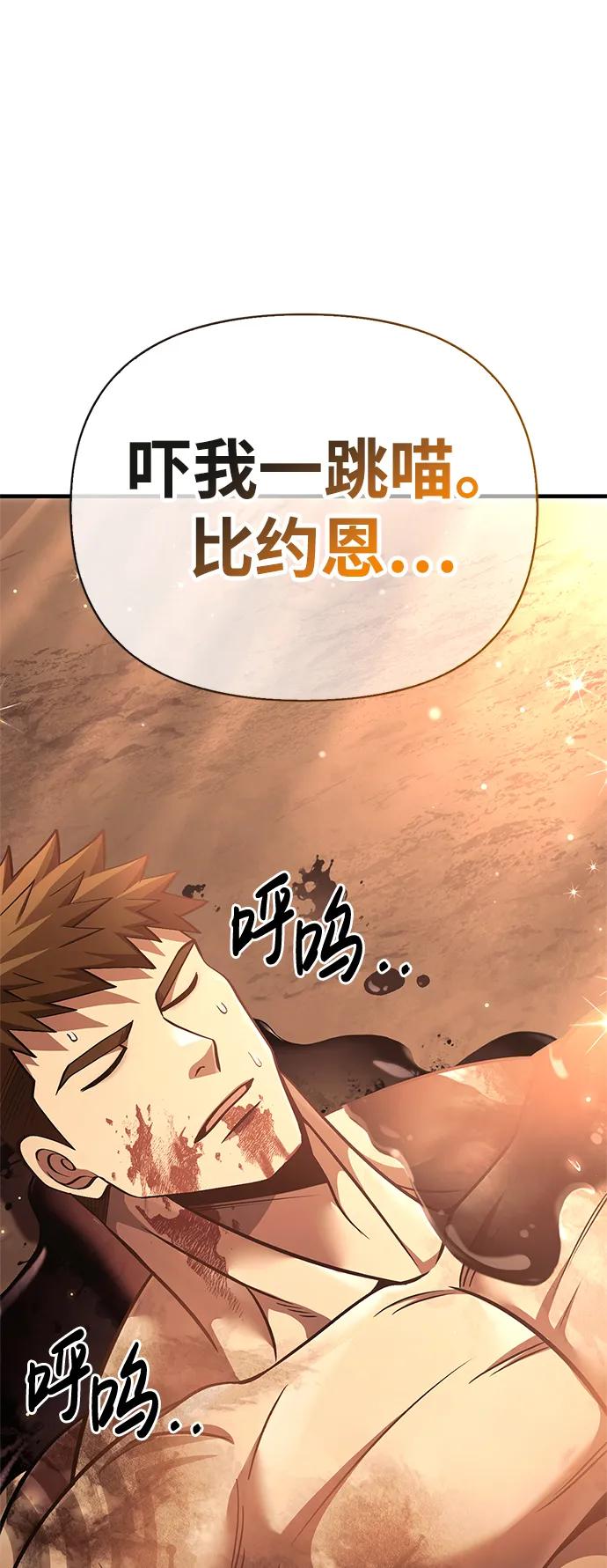 化身野蛮人在异界生存 [第53话] 小法坎（第1季最终话） 第102页