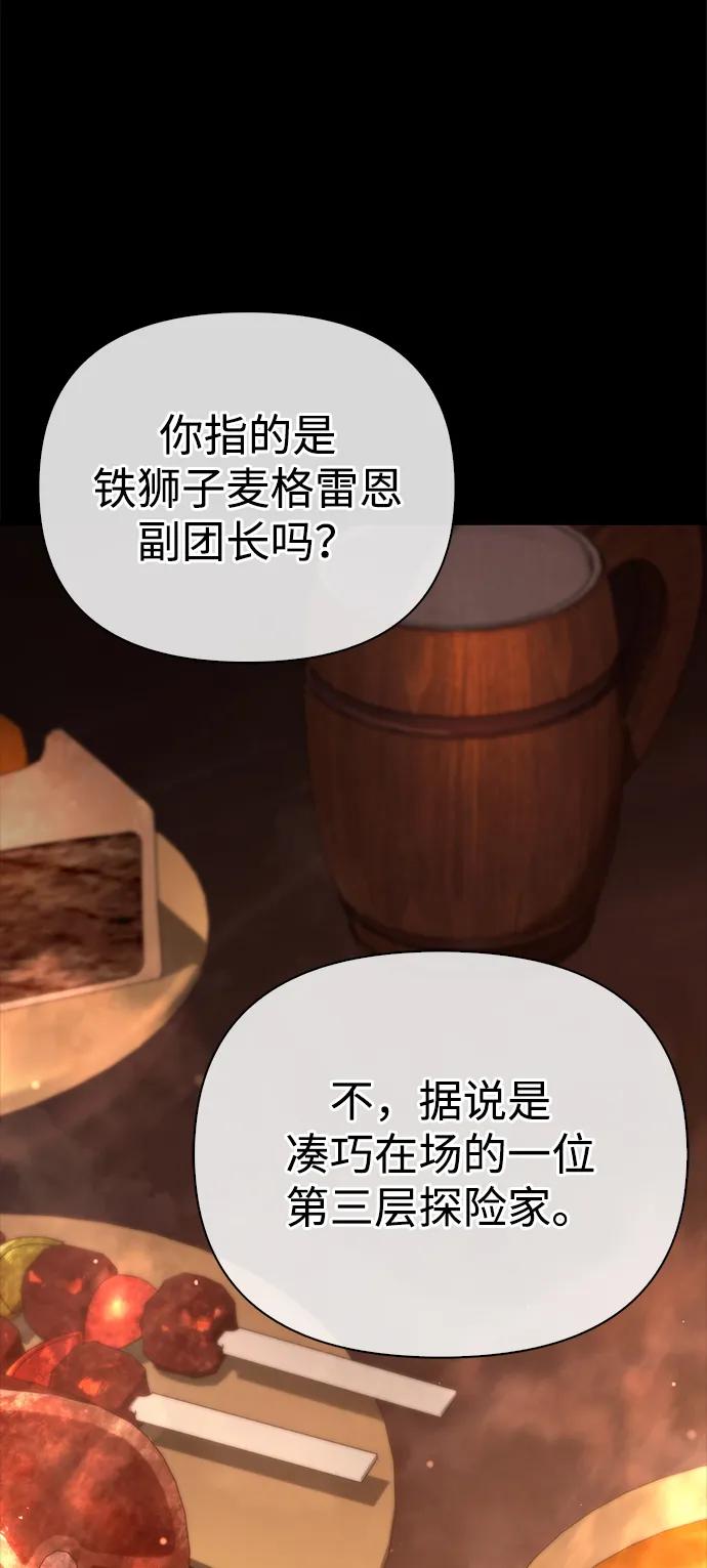 化身野蛮人在异界生存 [第53话] 小法坎（第1季最终话） 第110页