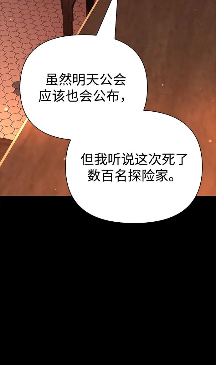 化身野蛮人在异界生存 [第53话] 小法坎（第1季最终话） 第108页
