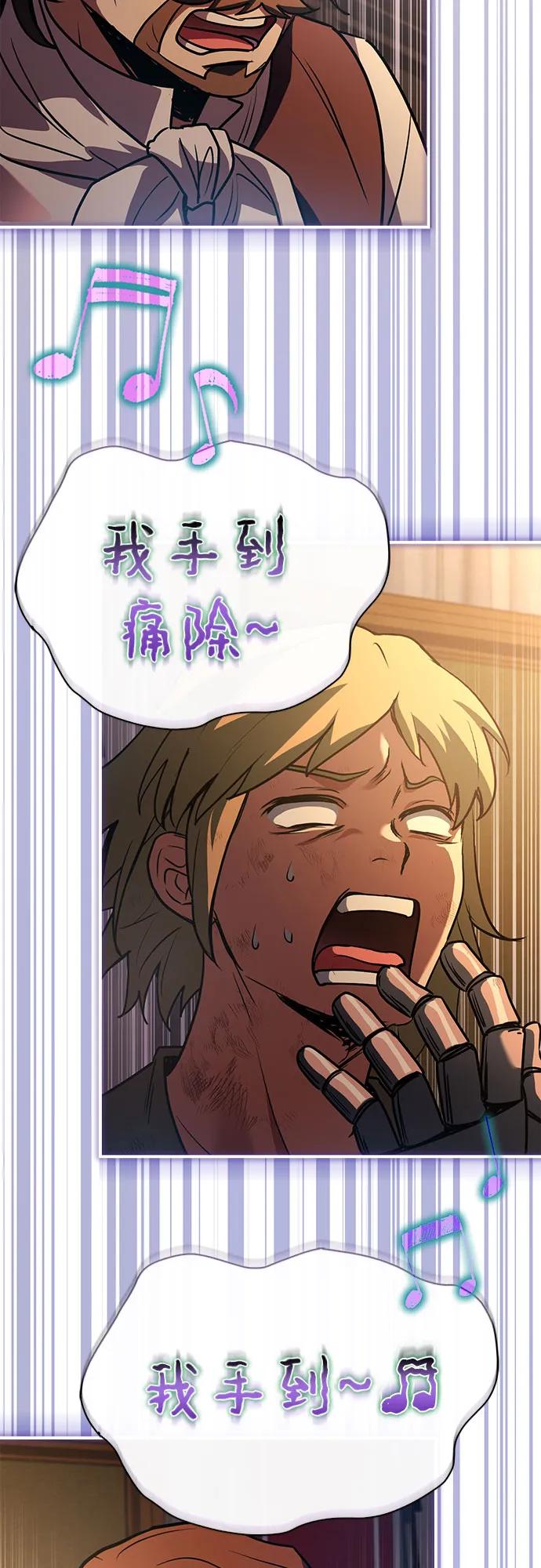 《卖药的皇太子》第55话 第80页